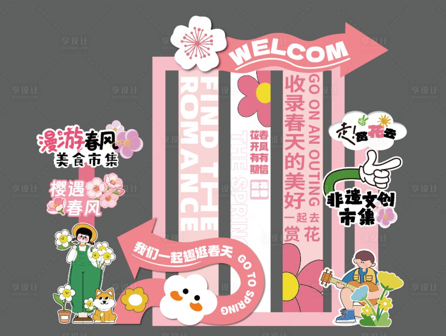 源文件下载【享设计】搜索编号：39720035778495540【赏花活动导视美陈堆头】