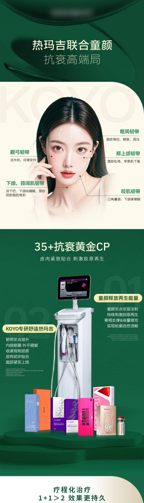 源文件下载【享设计】搜索编号：67930036087021442【简约高级轻奢绿医美热玛吉仪器活动详情】