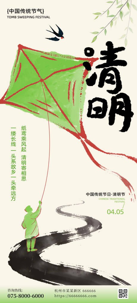 源文件下载【享设计】搜索编号：99800036155378677【清明节海报】
