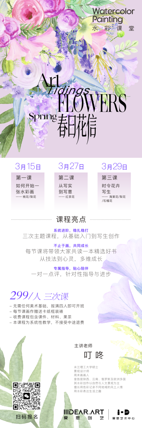 源文件下载【享设计】搜索编号：14360035802852612【水彩课堂水彩培训课程艺术沙龙海报】