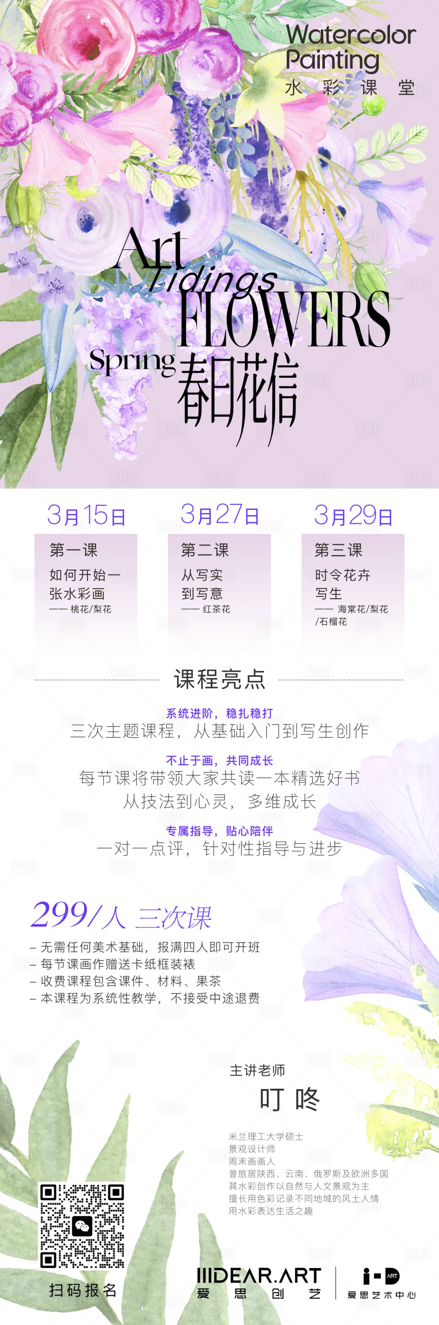 源文件下载【享设计】搜索编号：14360035802852612【水彩课堂水彩培训课程艺术沙龙海报】
