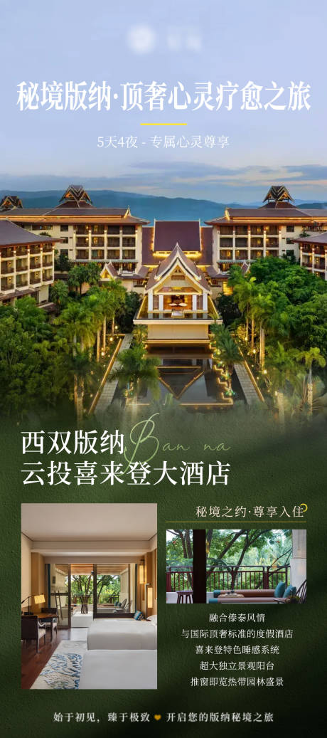 源文件下载【享设计】搜索编号：78040035927062053【酒店介绍海报】