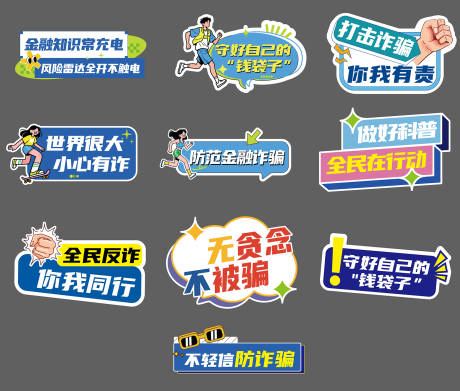 源文件下载【享设计】搜索编号：47670036045835088【金融反诈手举牌】