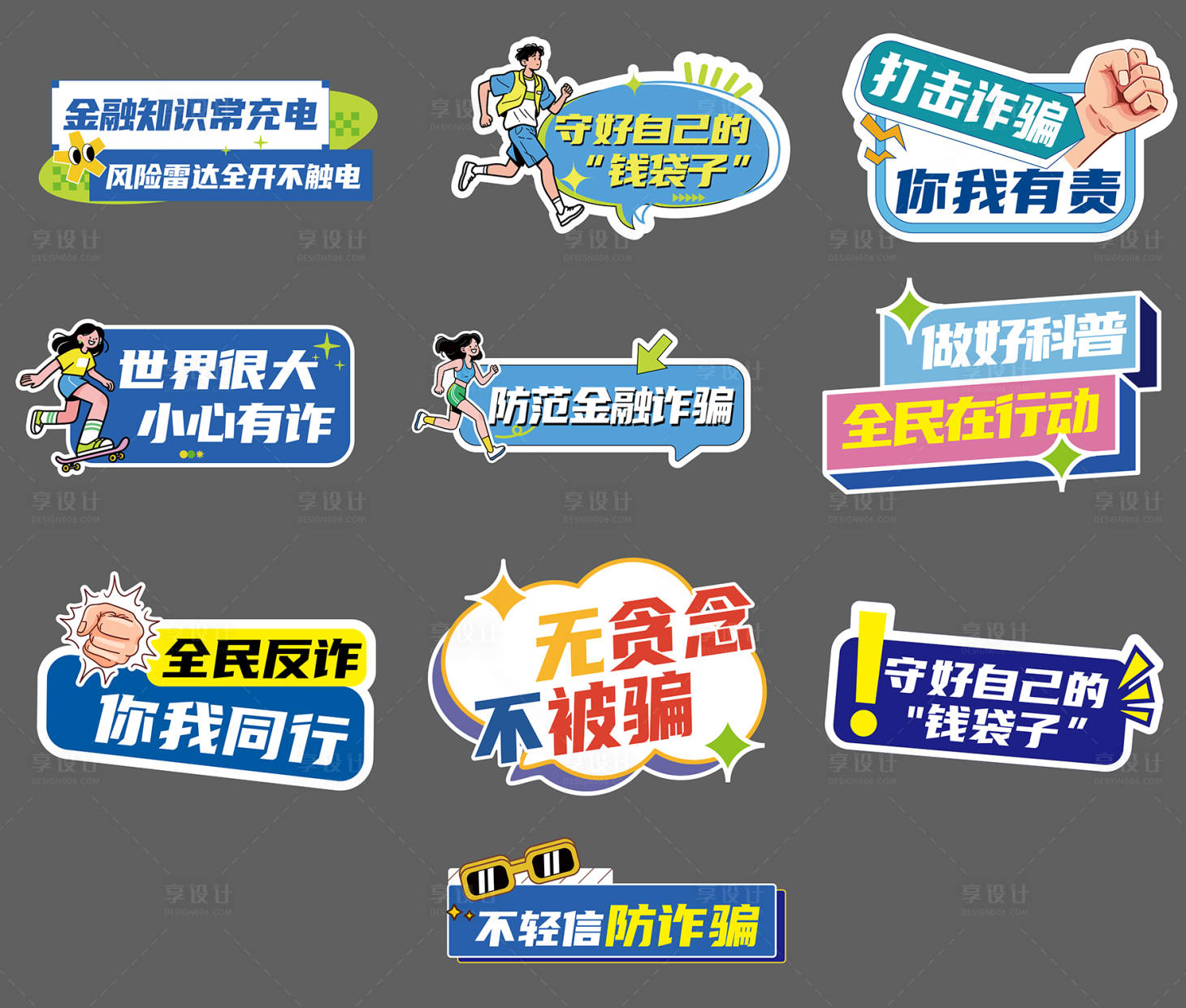 源文件下载【享设计】搜索编号：47670036045835088【金融反诈手举牌】
