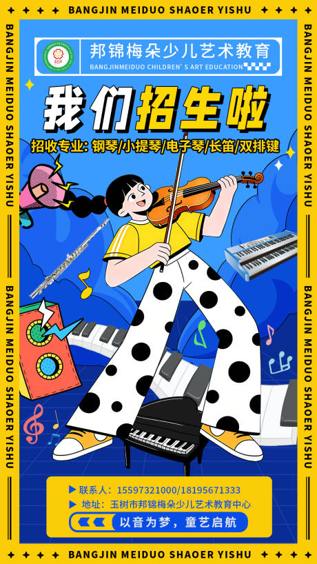 源文件下载【享设计】搜索编号：21140035678202260【少儿艺术培训中心宣传海报】