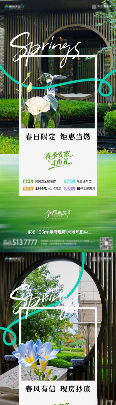 源文件下载【享设计】搜索编号：76990035747236744【春日促销海报】