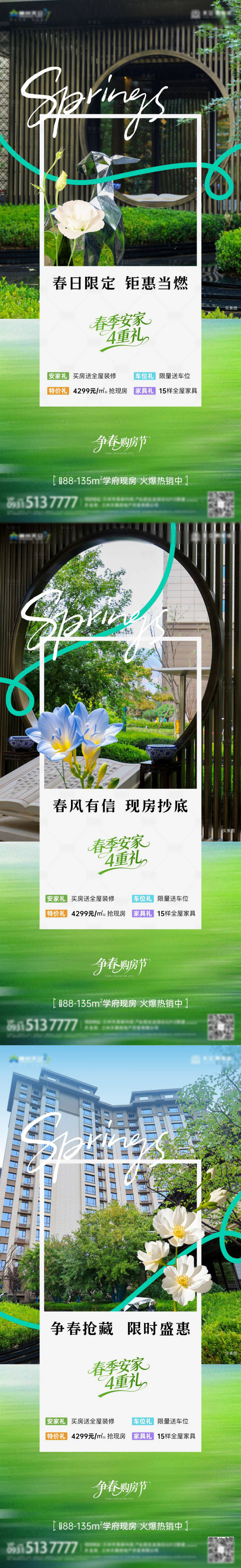 源文件下载【享设计】搜索编号：76990035747236744【春日促销海报】