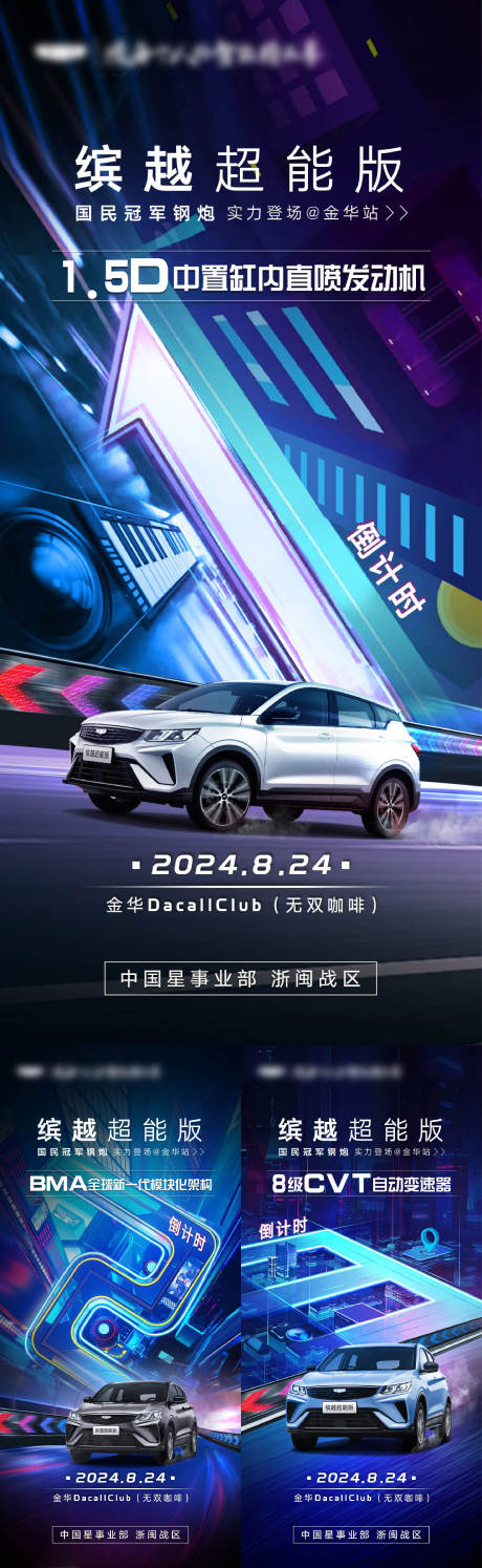 源文件下载【享设计】搜索编号：41810035698274879【汽车科技风倒计时】