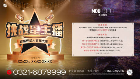 源文件下载【享设计】搜索编号：28910035727101602【挑战星主播主KV】