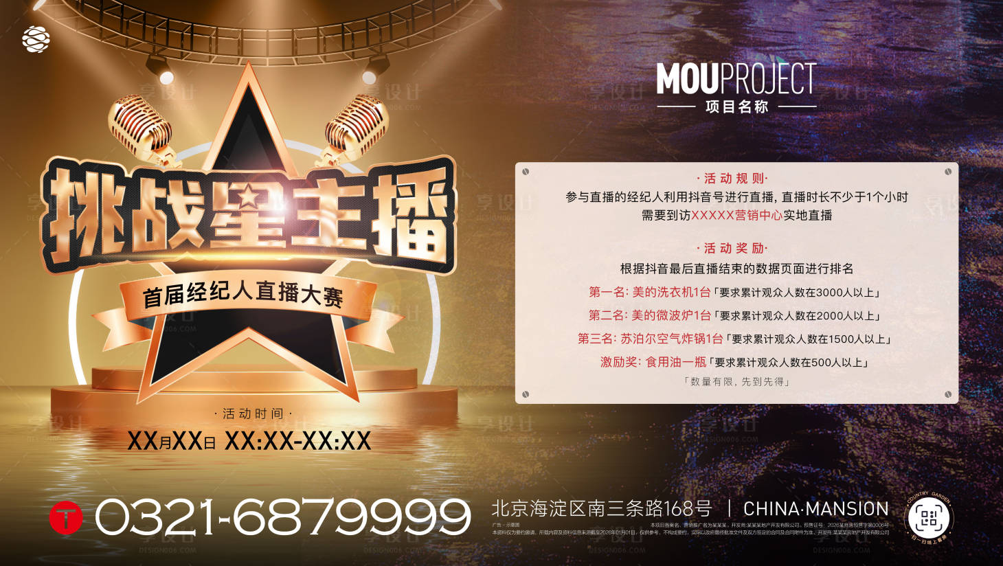 源文件下载【享设计】搜索编号：28910035727101602【挑战星主播主KV】
