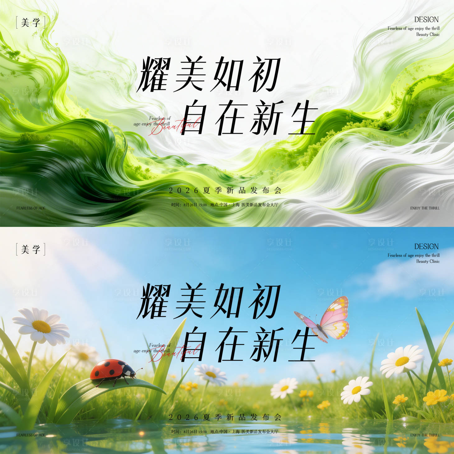 源文件下载【享设计】搜索编号：16450035728392936【春日邀请函】