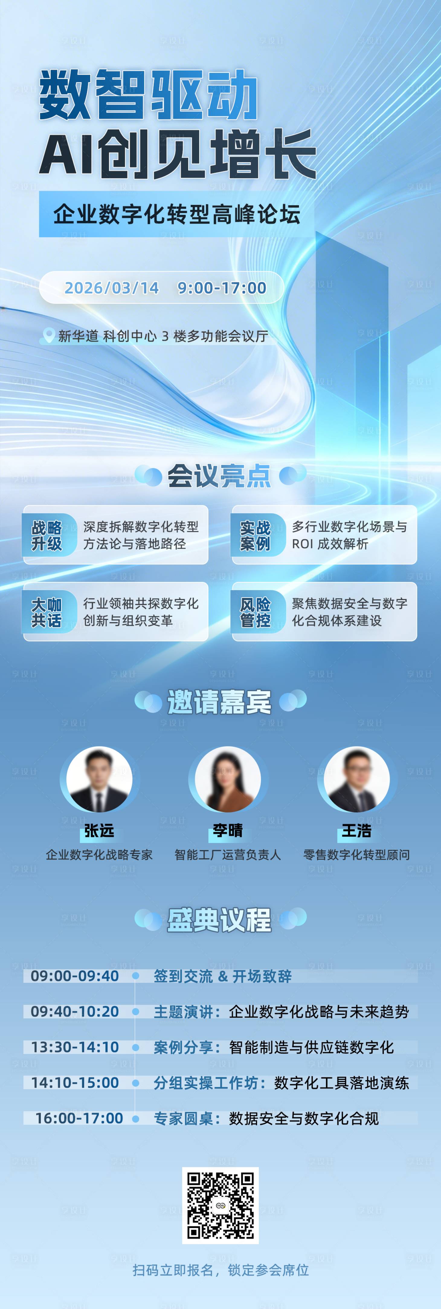 源文件下载【享设计】搜索编号：16620035889608889【数智驱动AI创见增长高峰论坛会议海报】