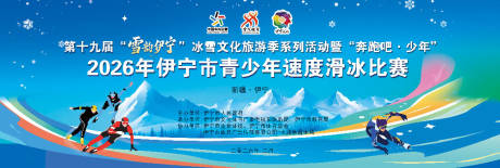 源文件下载【享设计】搜索编号：68040035649438256【滑冰比赛主画面】