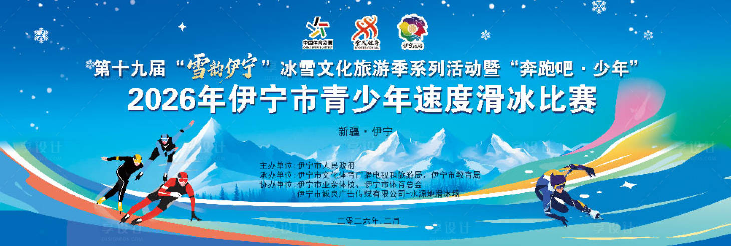 源文件下载【享设计】搜索编号：68040035649438256【滑冰比赛主画面】