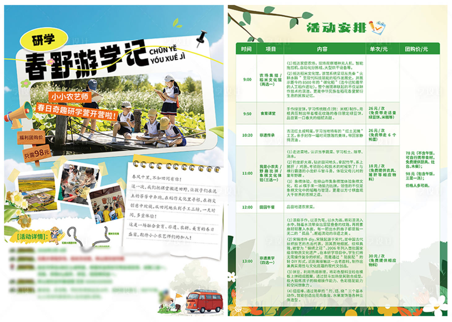 源文件下载【享设计】搜索编号：22350035909843369【研学单页】