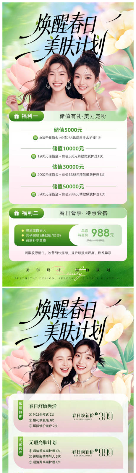 源文件下载【享设计】搜索编号：11500036084312008【美业春日活动卡项海报】