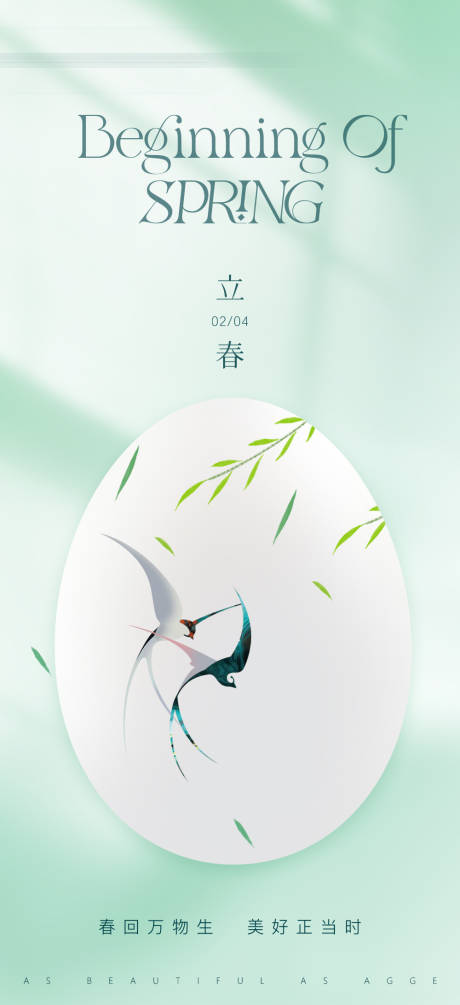 源文件下载【享设计】搜索编号：13690035838079663【医美美业活动卡项价格24节气立春海报】