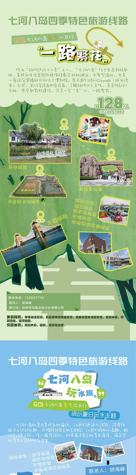 源文件下载【享设计】搜索编号：20660035970965657【旅游展板】
