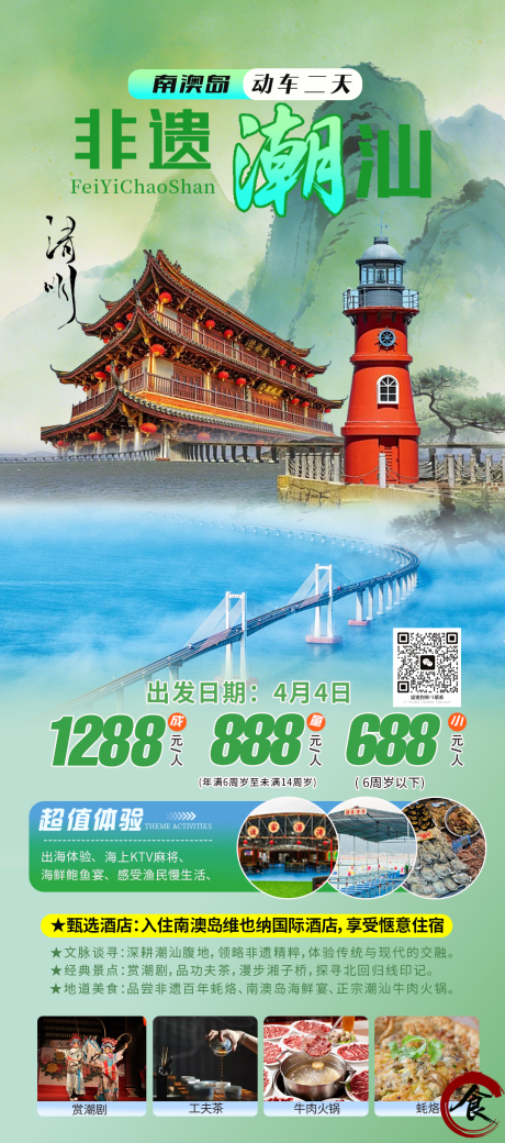 源文件下载【享设计】搜索编号：92730035907752167【潮汕海报】