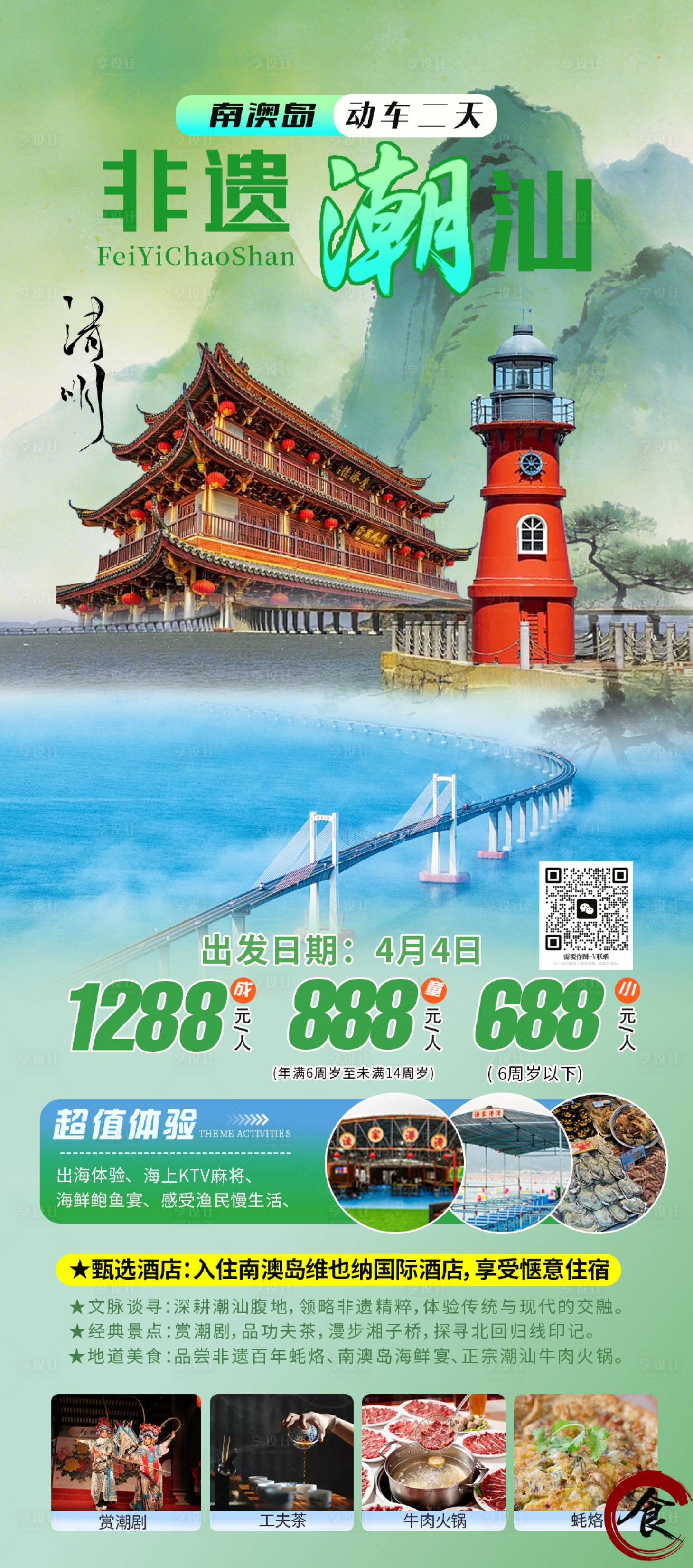 源文件下载【享设计】搜索编号：92730035907752167【潮汕海报】