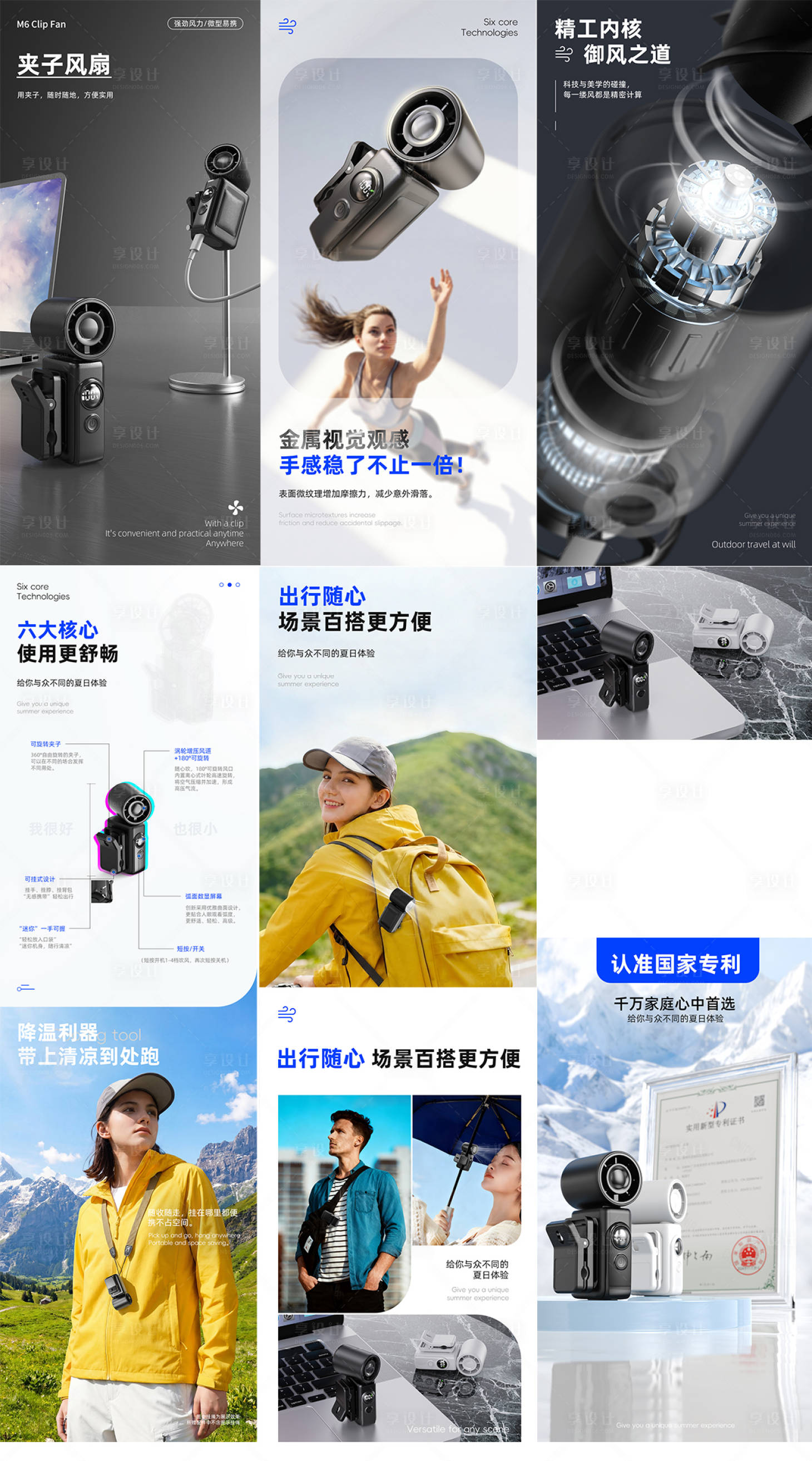 源文件下载【享设计】搜索编号：34140035778938305【MINI风扇详情页】