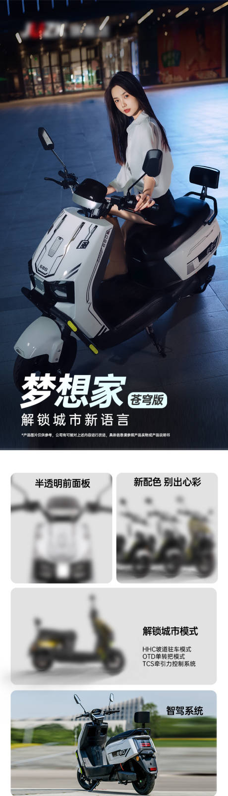 源文件下载【享设计】搜索编号：26480035699849280【高端电动车电摩电商详情页】