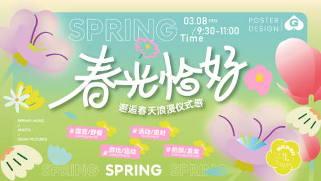 源文件下载【享设计】搜索编号：56720035663179503【春光恰好花花主KV】