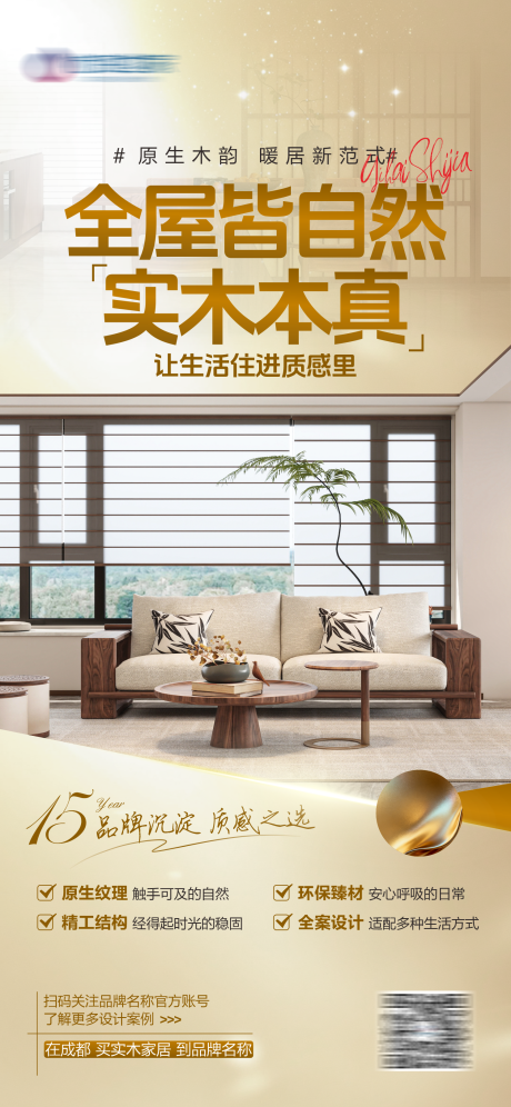 源文件下载【享设计】搜索编号：92260036146719710【品牌宣传海报】