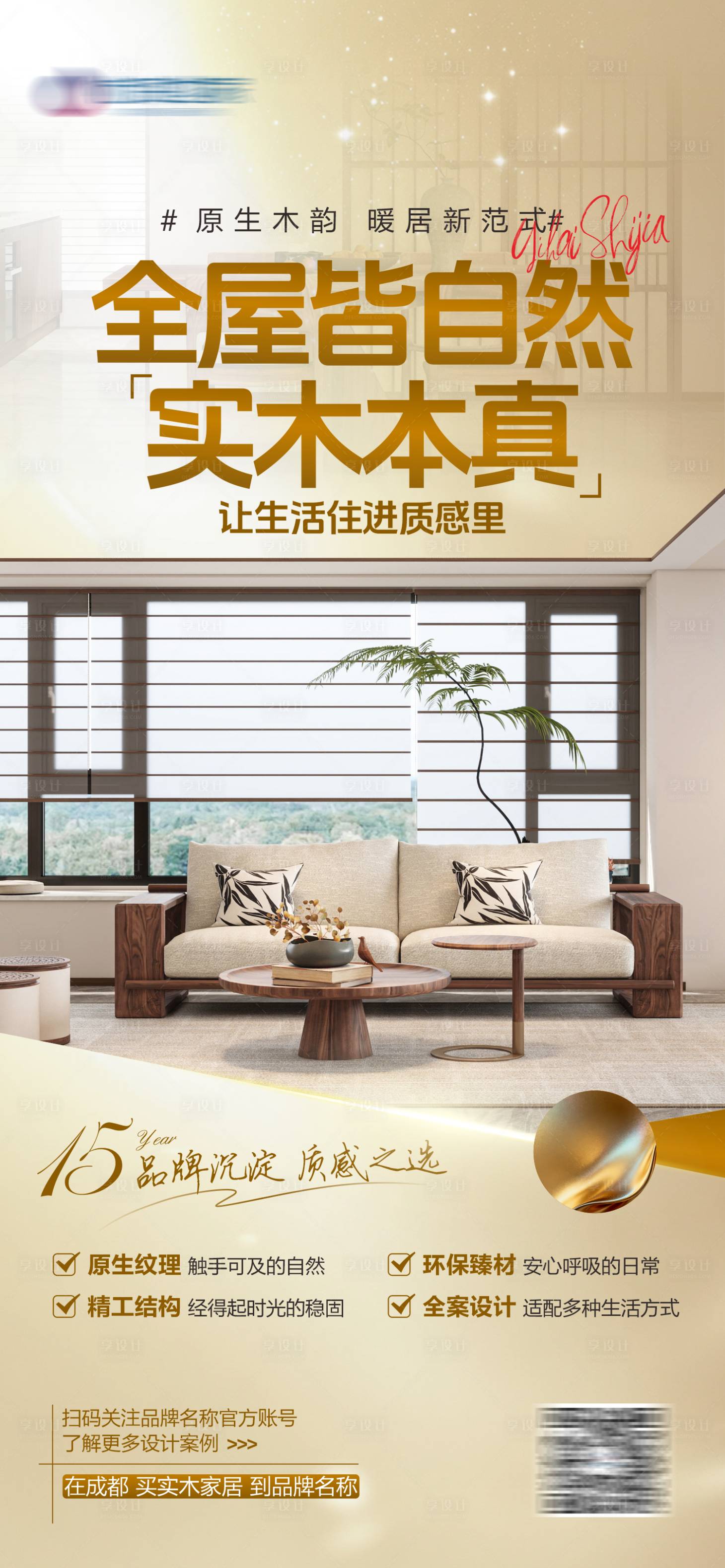 源文件下载【享设计】搜索编号：92260036146719710【品牌宣传海报】