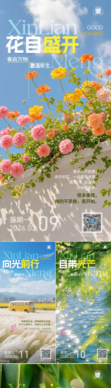 源文件下载【享设计】搜索编号：48340035630893825【春日早安海报】