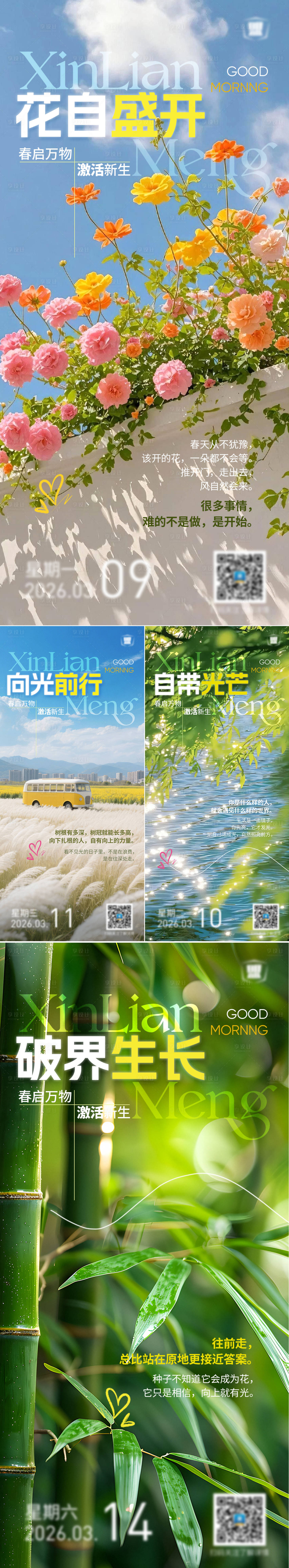 源文件下载【享设计】搜索编号：48340035630893825【春日早安海报】