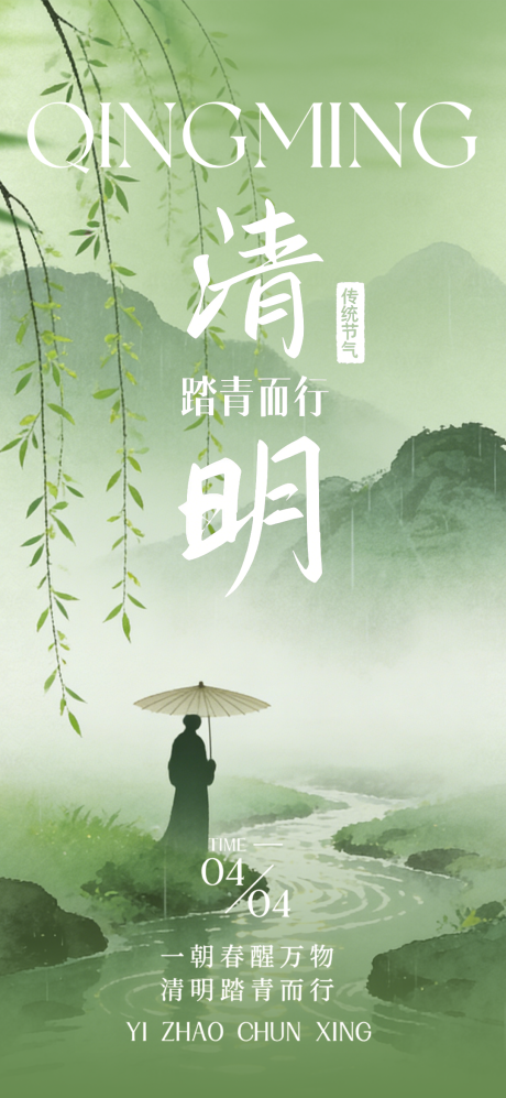 源文件下载【享设计】搜索编号：33300036133298140【清明节海报】