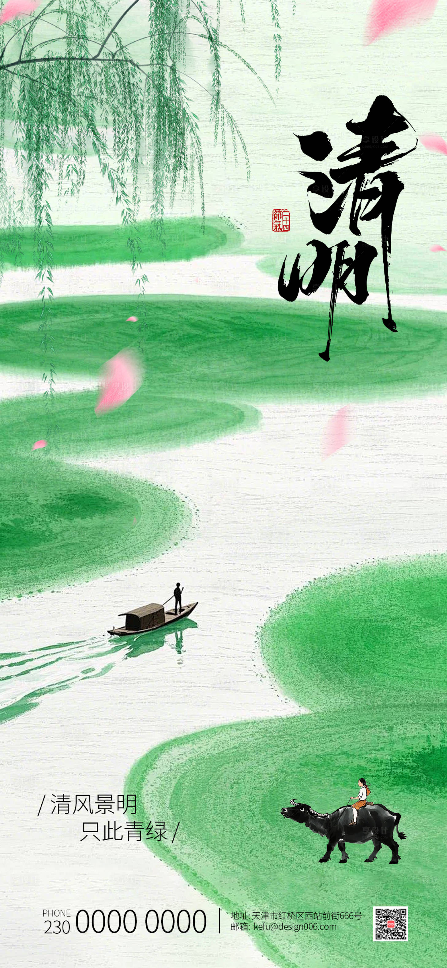 源文件下载【享设计】搜索编号：78250035715834216【春季抽象水墨山水清明节海报】