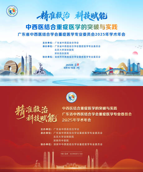 源文件下载【享设计】搜索编号：16100036143038405【中西医结合重症医学突破与实践学术年会】
