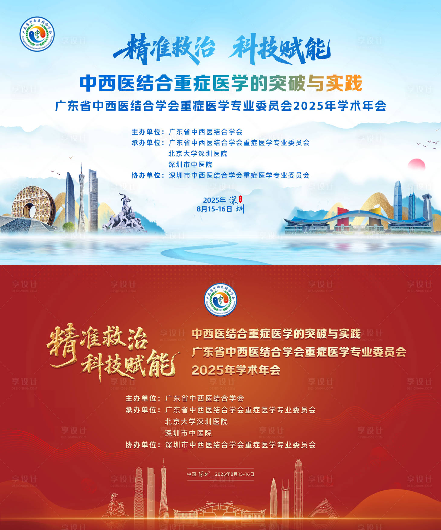 源文件下载【享设计】搜索编号：16100036143038405【中西医结合重症医学突破与实践学术年会】