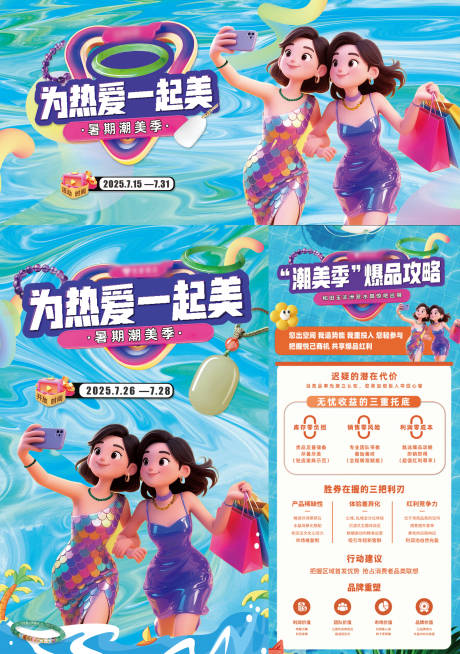 源文件下载【享设计】搜索编号：91280035667259314【暑期活动海报】