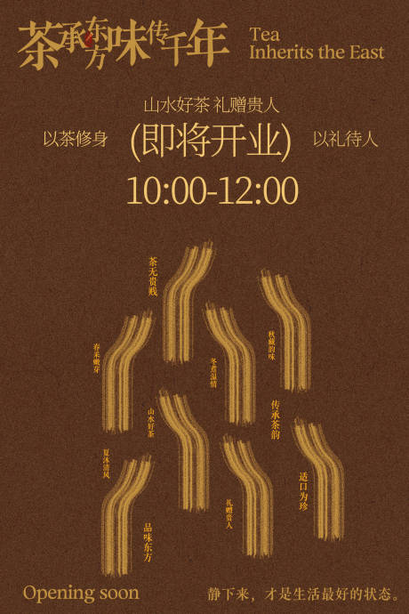 源文件下载【享设计】搜索编号：81020036153162904【茶馆茶叶宣传开业海报】