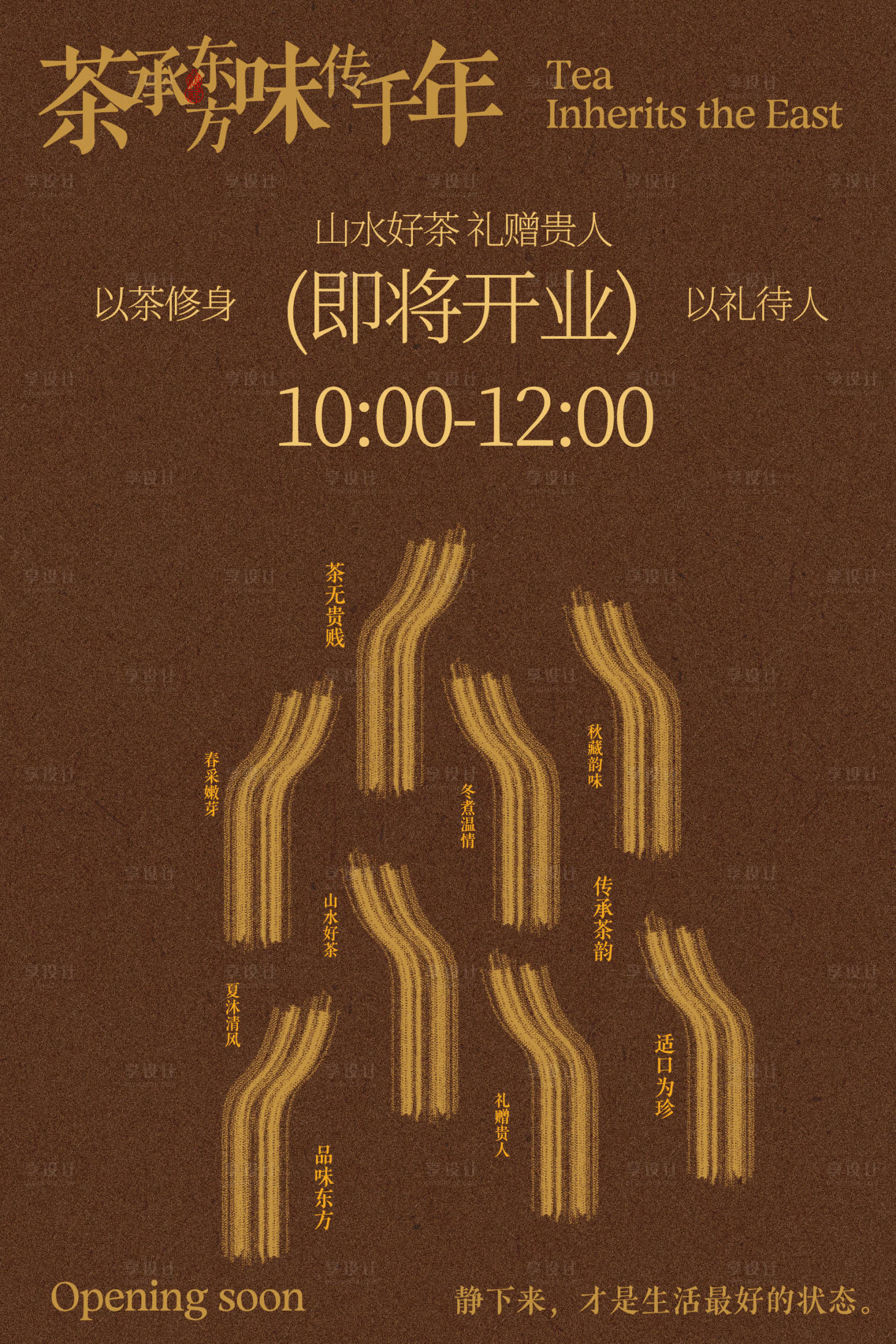源文件下载【享设计】搜索编号：81020036153162904【茶馆茶叶宣传开业海报】