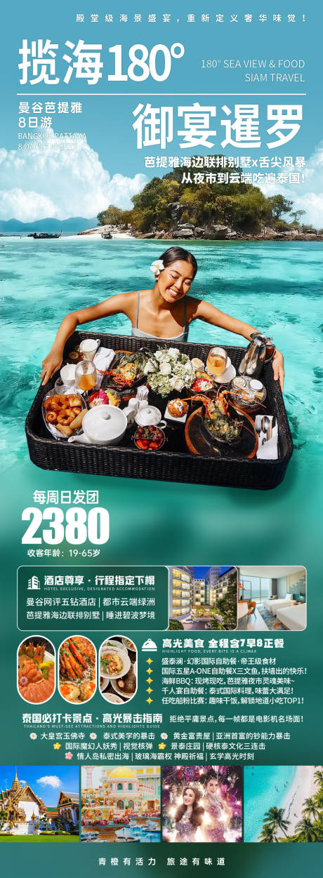 源文件下载【享设计】搜索编号：75860036081599835【泰国旅游海报】