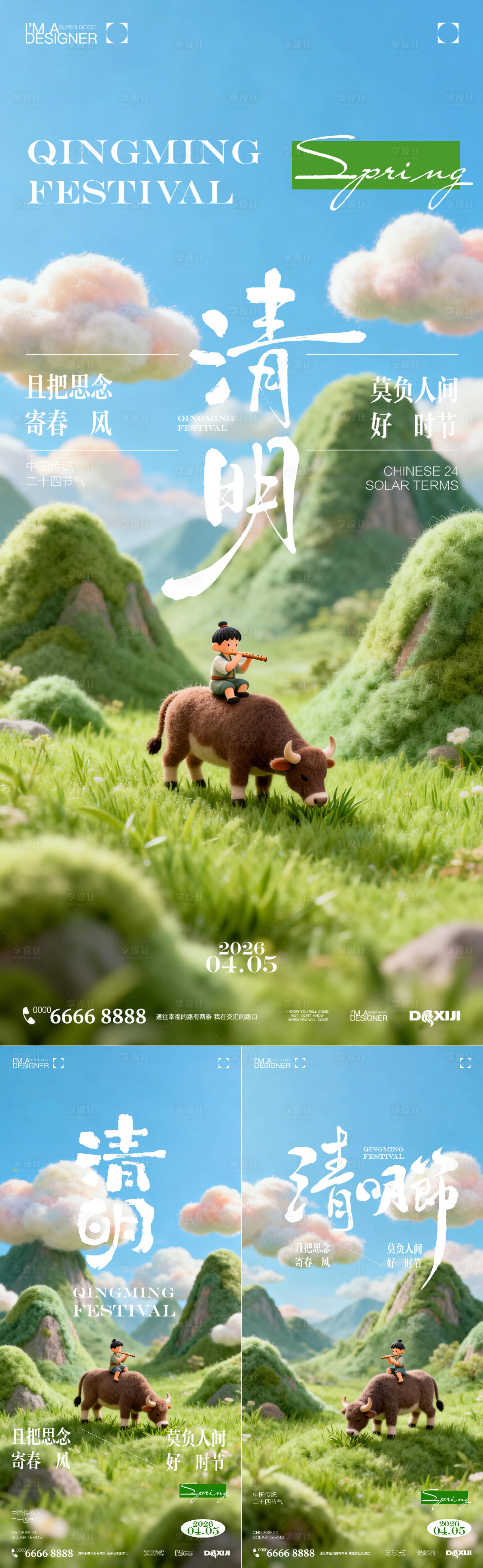 源文件下载【享设计】搜索编号：34470036106293349【清明节海报】