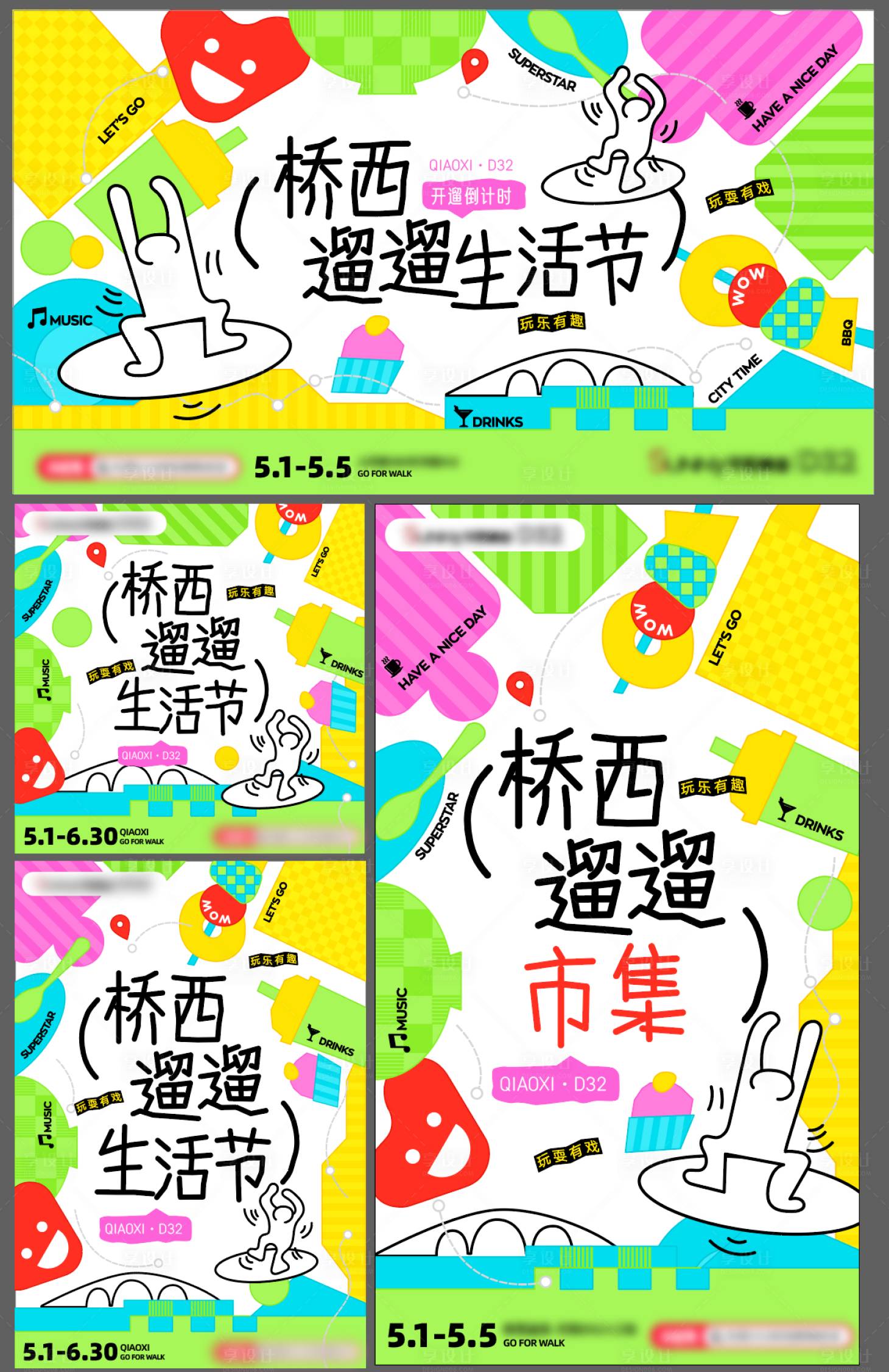 源文件下载【享设计】搜索编号：71650035868358114【遛遛生活节kv 】