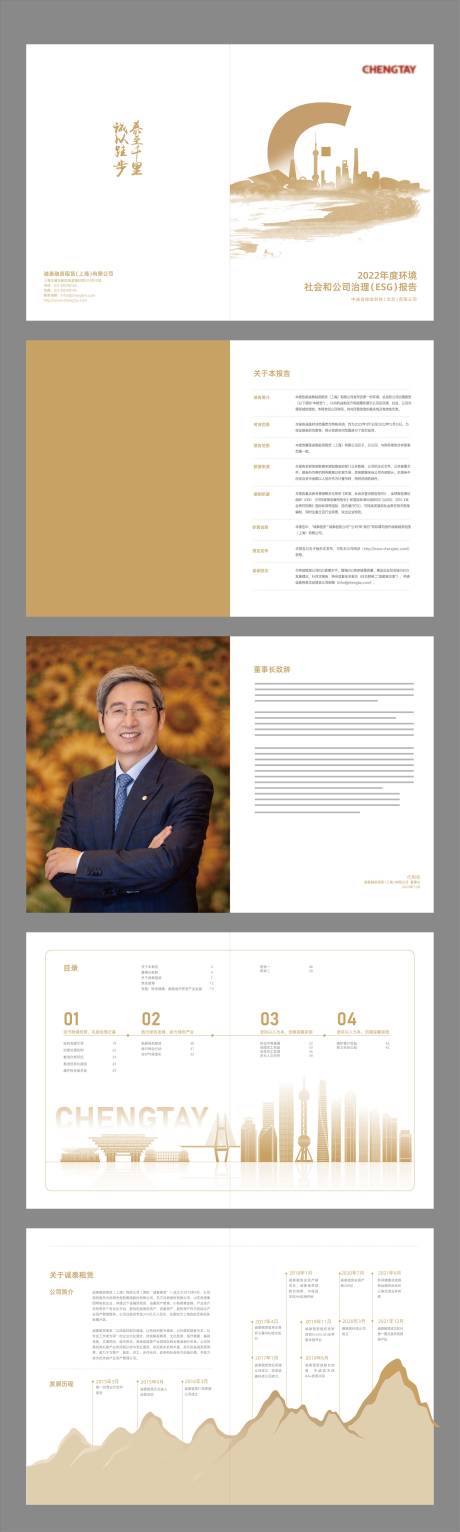 源文件下载【享设计】搜索编号：79210035979417608【企业宣传画册 】