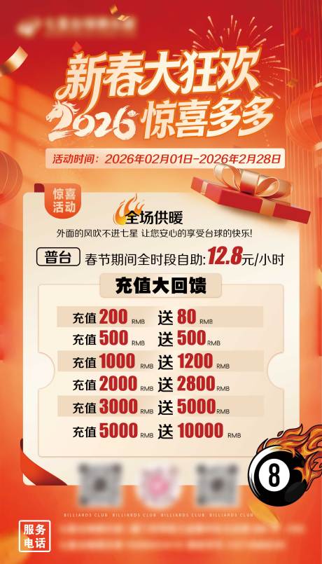 源文件下载【享设计】搜索编号：40780035672853855【台球新春大狂欢海报】