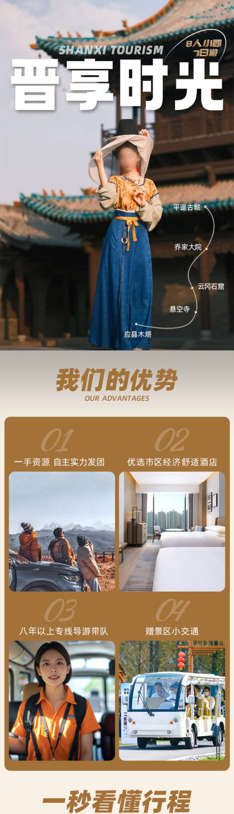 源文件下载【享设计】搜索编号：76070035913496483【晋享时光山西旅游电商详情页】