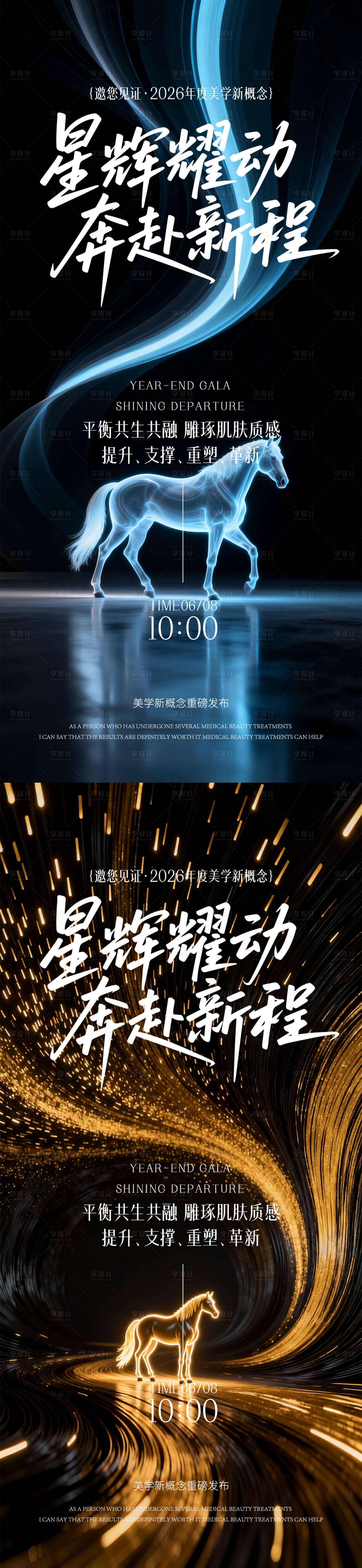 源文件下载【享设计】搜索编号：81480035849778902【医美邀请函】