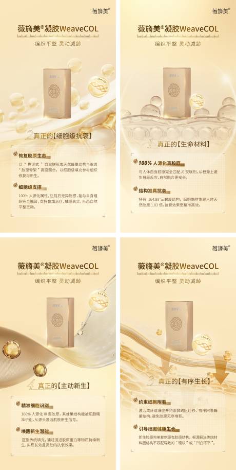源文件下载【享设计】搜索编号：47730035765504719【薇旖美产品介绍海报】