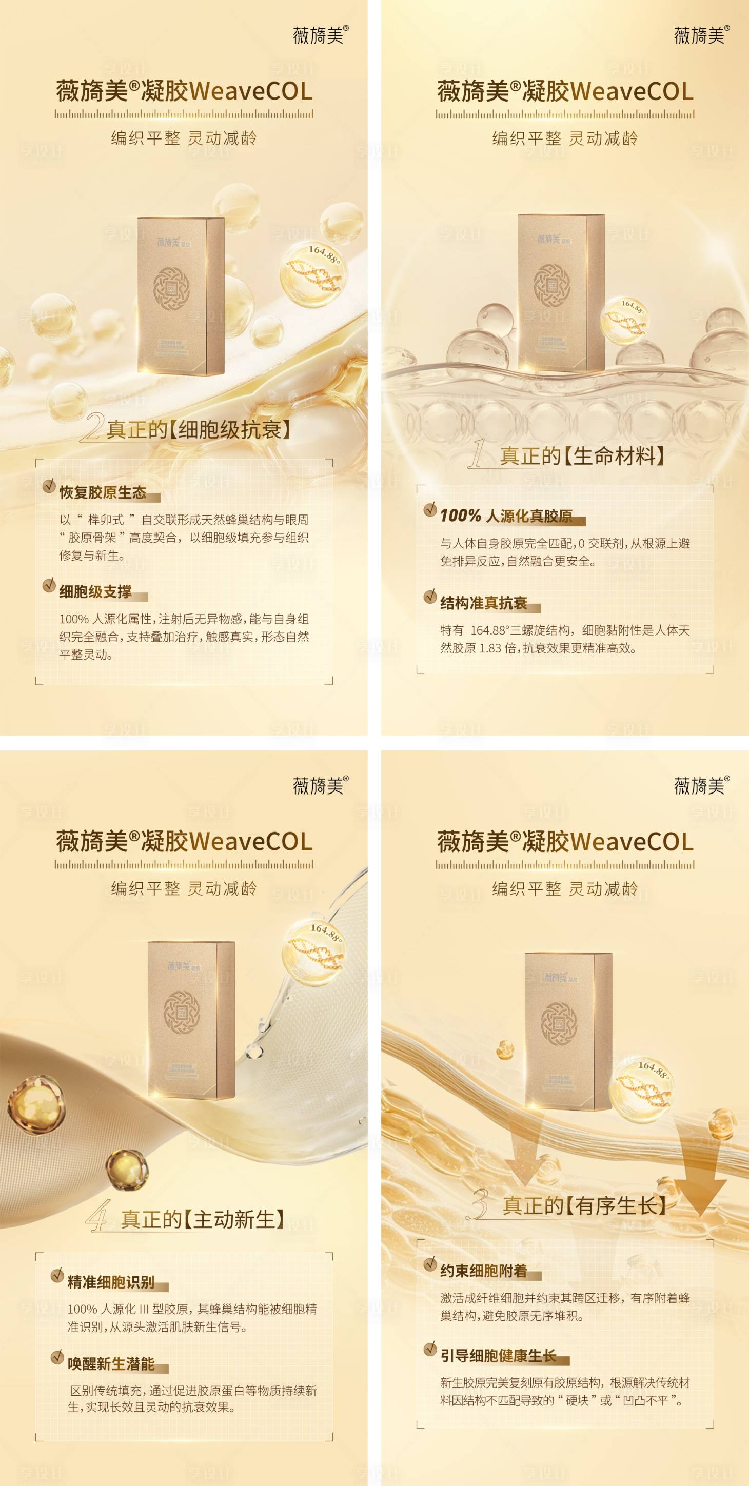 源文件下载【享设计】搜索编号：47730035765504719【薇旖美产品介绍海报】
