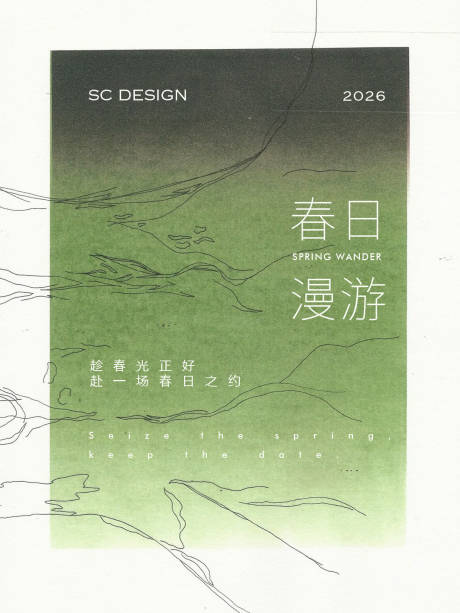 源文件下载【享设计】搜索编号：44020035673286996【春日旅游简约海报】