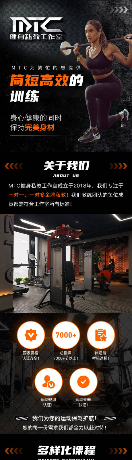 源文件下载【享设计】搜索编号：98250036085211261【健身房健身私教落地页】