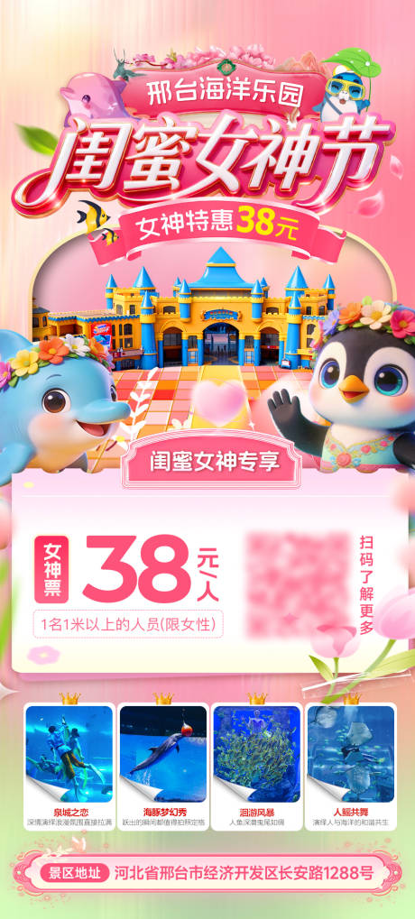 源文件下载【享设计】搜索编号：63750035644272607【海洋乐园女神节海报】